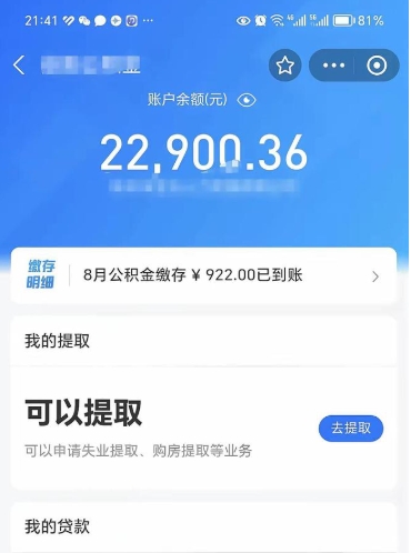 绥化公积金是想取就取吗（公积金提取一定要全部拿出来吗）